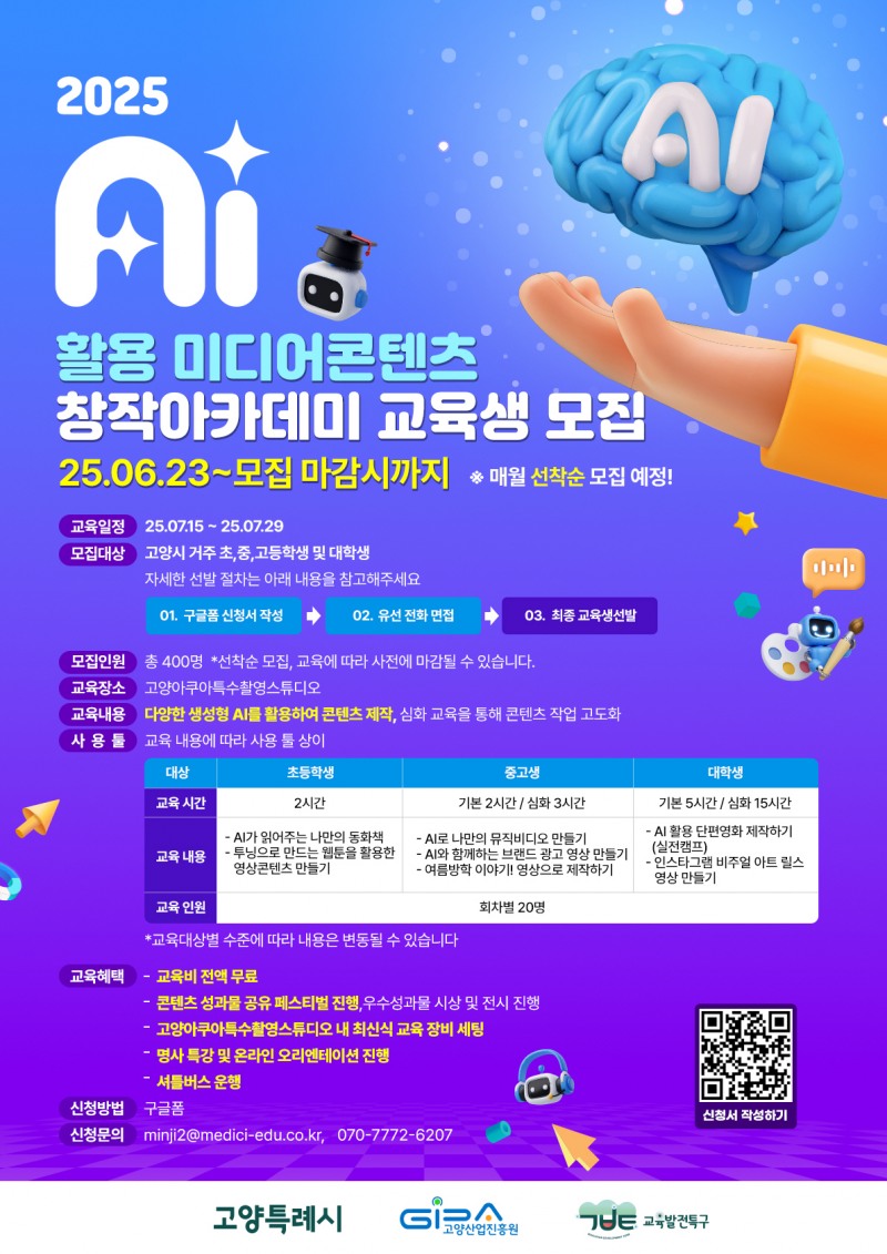 활용 미디어콘텐츠 창작 아카데미