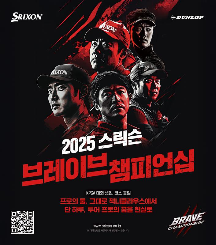 2025 스릭슨 브레이브 챔피언십, 뜨거운 도전의 예선전 성료
