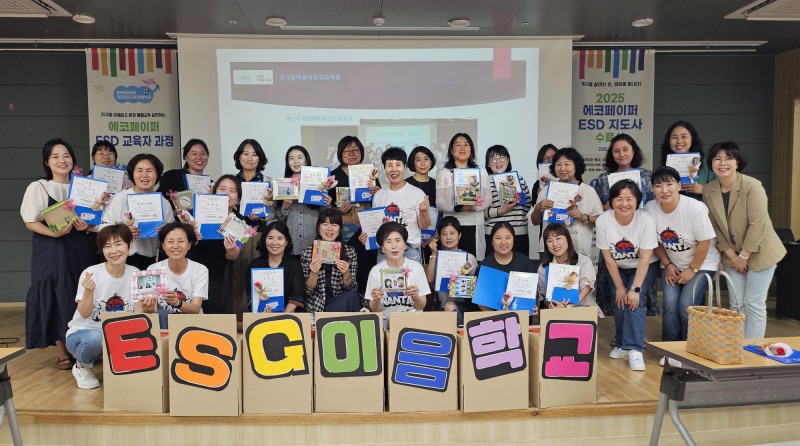 에코페이퍼 ESD 지도자 과정 수료식