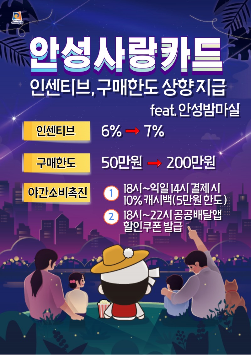 안성 사랑카드 포스터