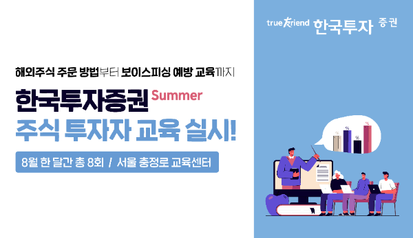 ⓒ 한국투자증권