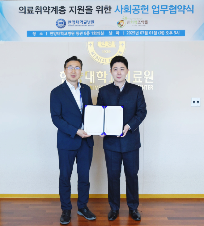 희망조약돌, 한양대학교병원 업무협약식. 사진=후원단체 희망조약돌