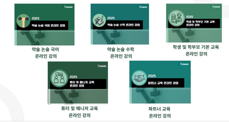 스터짐, '약술 논술 최적화 아카데미' 통해 온라인 교육 시장 공략 나서