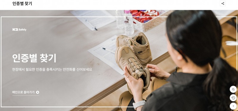 K2 Safety, 자사몰에 안전화 추천 서비스 오픈