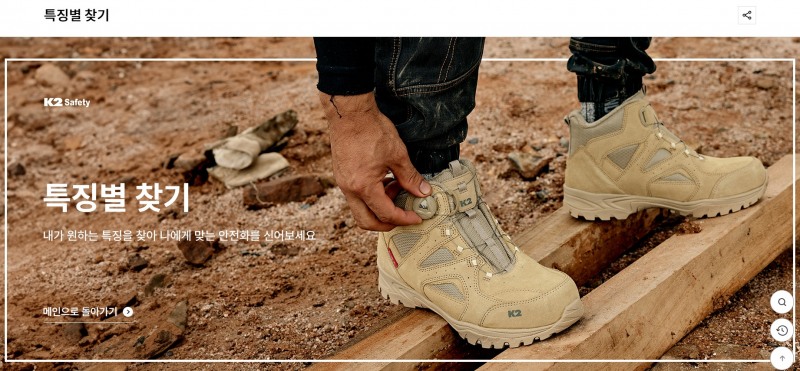 K2 Safety, 자사몰에 안전화 추천 서비스 오픈