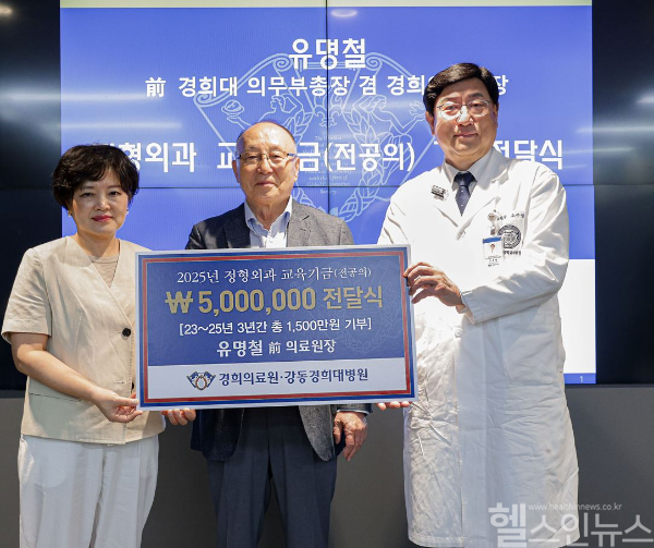 이우인 강동경희대병원장, 유명철 전 경희대 의무부총장 겸 의료원장, 오주형 경희대학교의료원장(좌측부터) (경희의료원 제공)