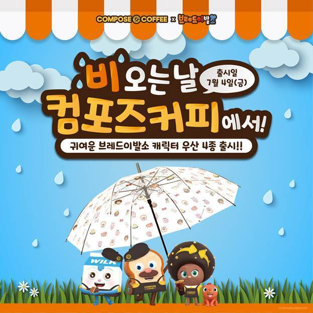 컴포즈커피, 장마철 맞아 ‘브레드이발소’ 한정판 우산 굿즈 출시