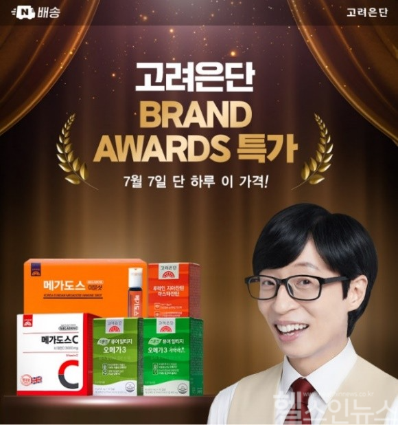 고려은단, 베스트어워즈 쇼핑 라이브 (고려은단 제공)