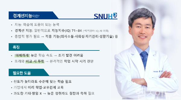 SNUH건강정보 경계선지능, (오른쪽) 홍순범 서울대병원 소아정신과 교수 (서울대병원 제공)