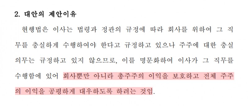상법 일부개정법률안 의안원문(출처=국회 의안정보시스템).