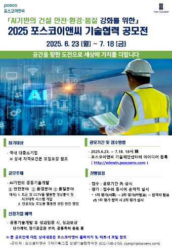 ⓒ포스코이앤씨