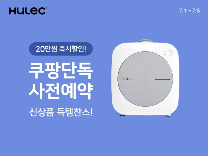 쿠팡, 휴렉 음식물처리기 신제품 ‘히트’ 사전판매