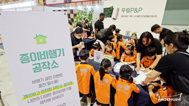 나만의 종이비행기를 제작해 볼 수 있는 ‘종이비행기 공작소’. 관람객들이 저탄소 종이를 활용해 직접 종이비행기를 만들며, 종이의 안전성과 다양한 가치를 체험하고 있다. / 사진제공=무림P&P