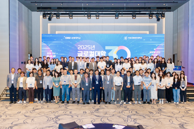 강원대학교「2025년 글로컬대학30 성과교류회」개최 (사진제공=강원대)