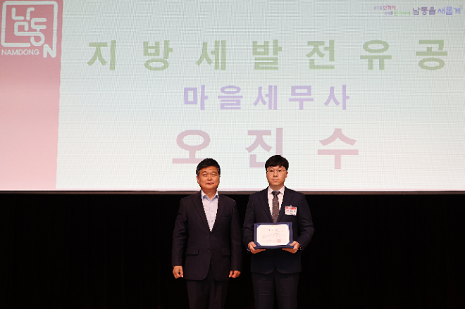 오진수 세무사, 지방세정 유공 인천광역시청 표창 수상