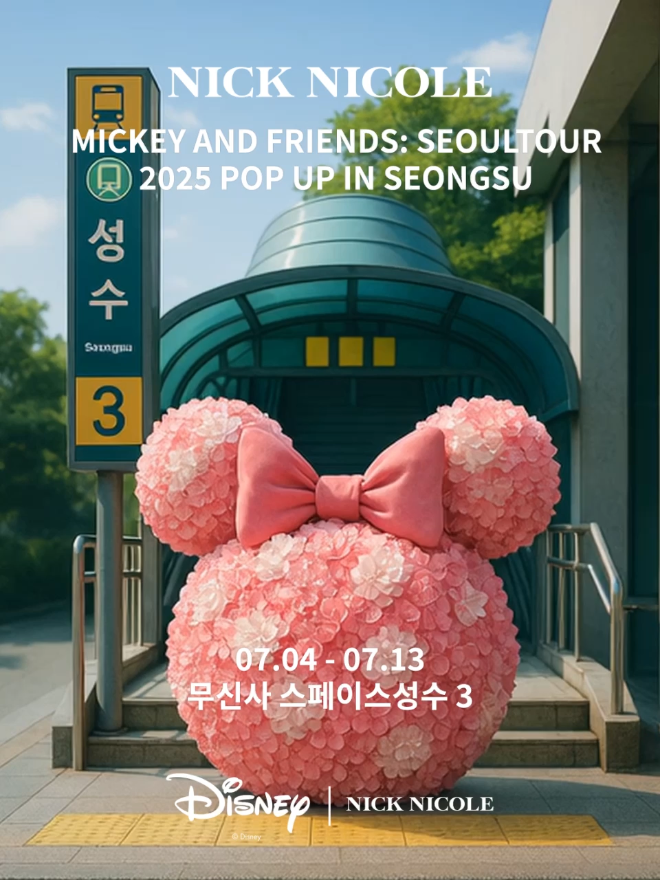 닉앤니콜, 디즈니와 협업한 ‘미키와 친구들’ 컬렉션 공개… 성수서 팝업스토어 열어