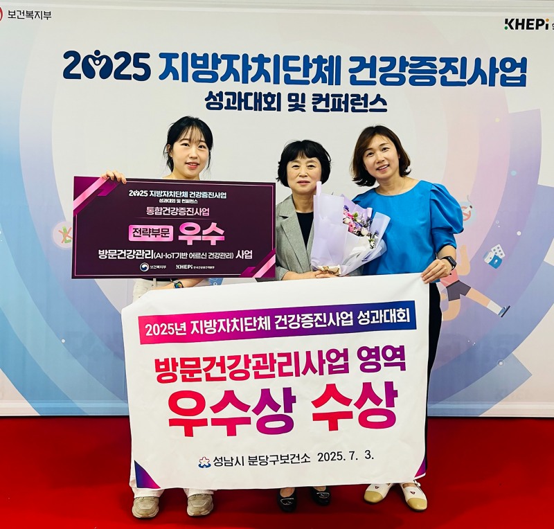 지방자치단체 건강증진사업 성과대회 우수기관 선정