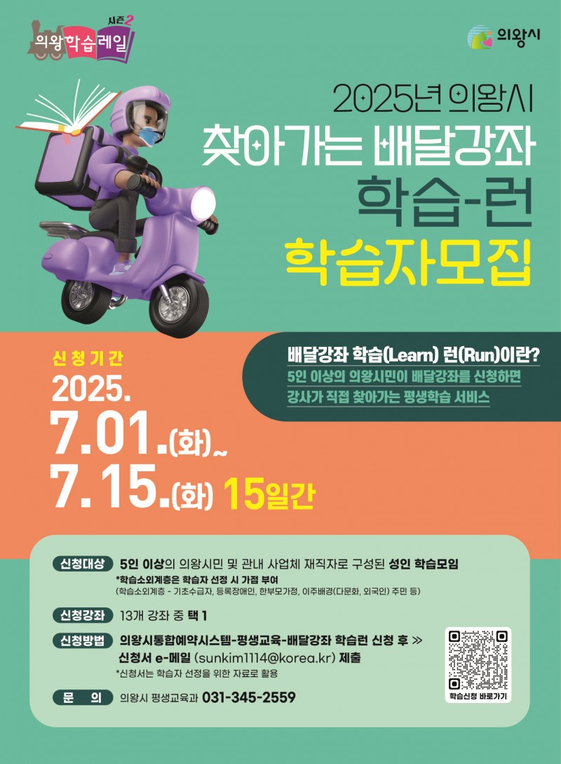 배달 강좌 ‘학습-런’의 참여자 모집