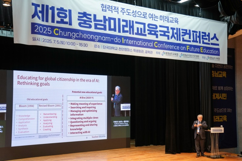 제1회 충남미래교육국제콘퍼런스 (충남교육청 제공)