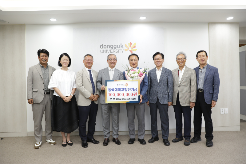 기부금 전달식 단체 기념사진 (사진제공=동국대)