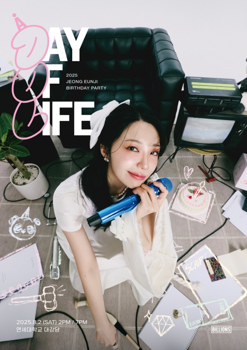 정은지, 8월 생일 파티 메인 포스터 공개…생기발랄 팔색조 비주얼