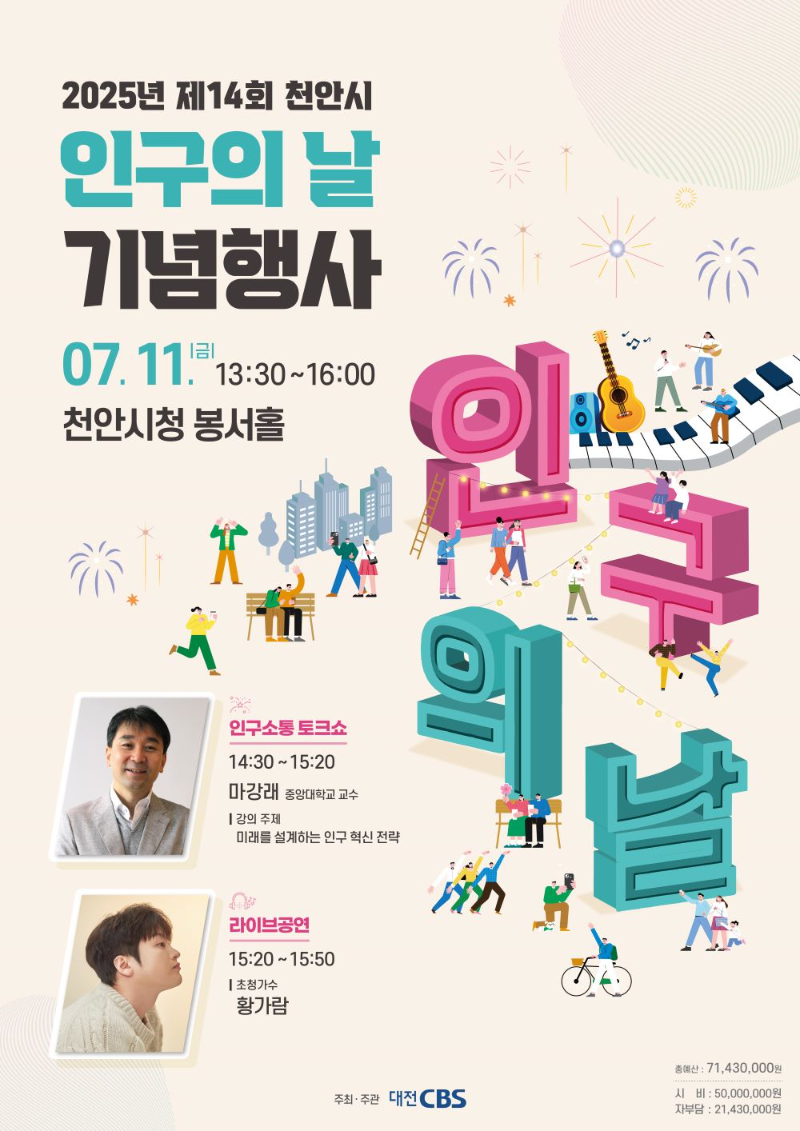 천안시 인구의날 기념행사 포스터