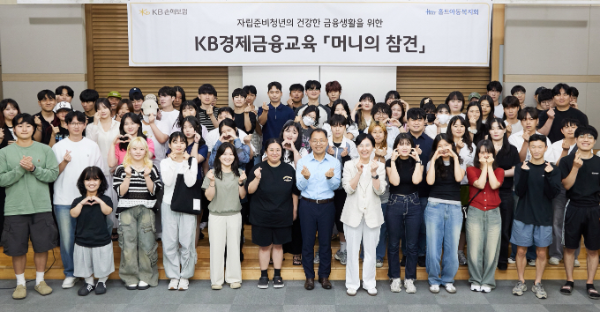 지난 4일 오후, 서울 마포구 합정동에 위치한 사회복지법인 홀트아동복지회에서 KB경제금융교육 ‘머니의 참견’을 마치고, 교육에 참여한 KB손해보험 관계자와 자립준비청년들이 기념사진을 찍고 있다. ⓒ KB손해보험