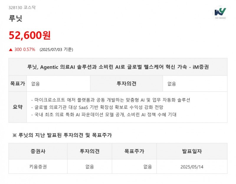 루닛, Agentic 의료AI 솔루션과 소비린 AI로 글로벌 헬스케어 혁신 가속 - iM증권