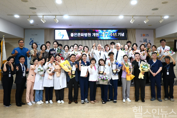 좋은문화병원 개원 47주년 기념식 (좋은문화병원 제공)