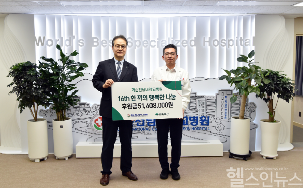 민정준 화순전남대병원장(오른쪽)이 김유성 초록우산 전남지역본부장에게 후원금 5140여만 원을 전달했다. (화순전남대병원 제공)