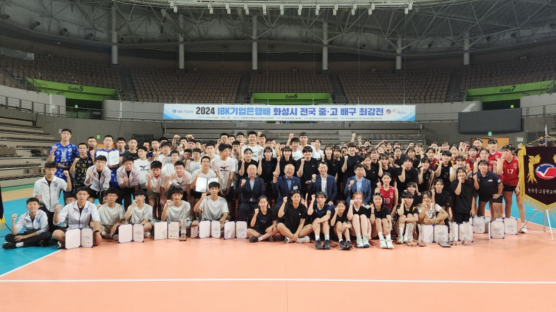 2024 IBK기업은행배 전국중고배구대회 시상식 모습 / 한국중고배구연맹 제공
