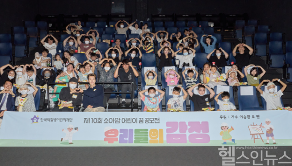 제10회 소아암 어린이 꿈 공모전 시상식 (한국백혈병어린이재단 제공)