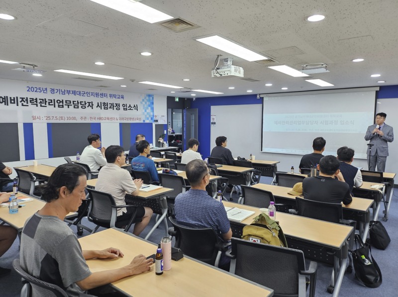 한국HRD교육센터·미래국방연구소, 국가보훈부 지원 ‘예비전력관리 전문인력 양성과정’ 7월 5일 개강