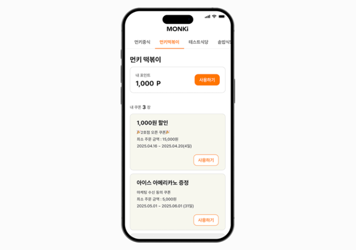 먼키 테이블오더, 업계 최초 CRM솔루션 적용, 매출30%↑
