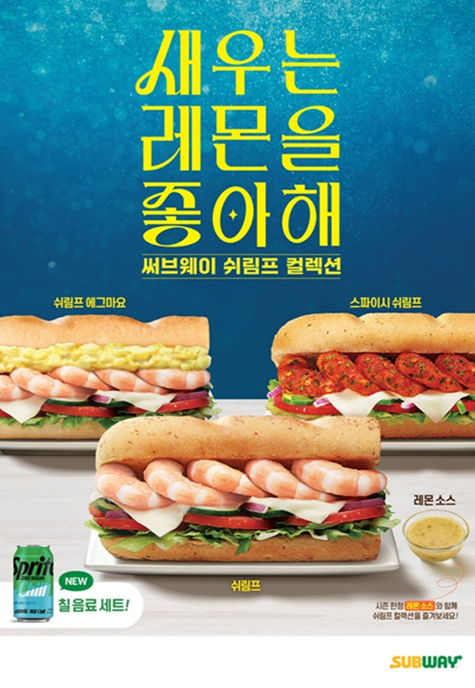 써브웨이, ‘쉬림프 샌드위치 컬렉션’ 출시
