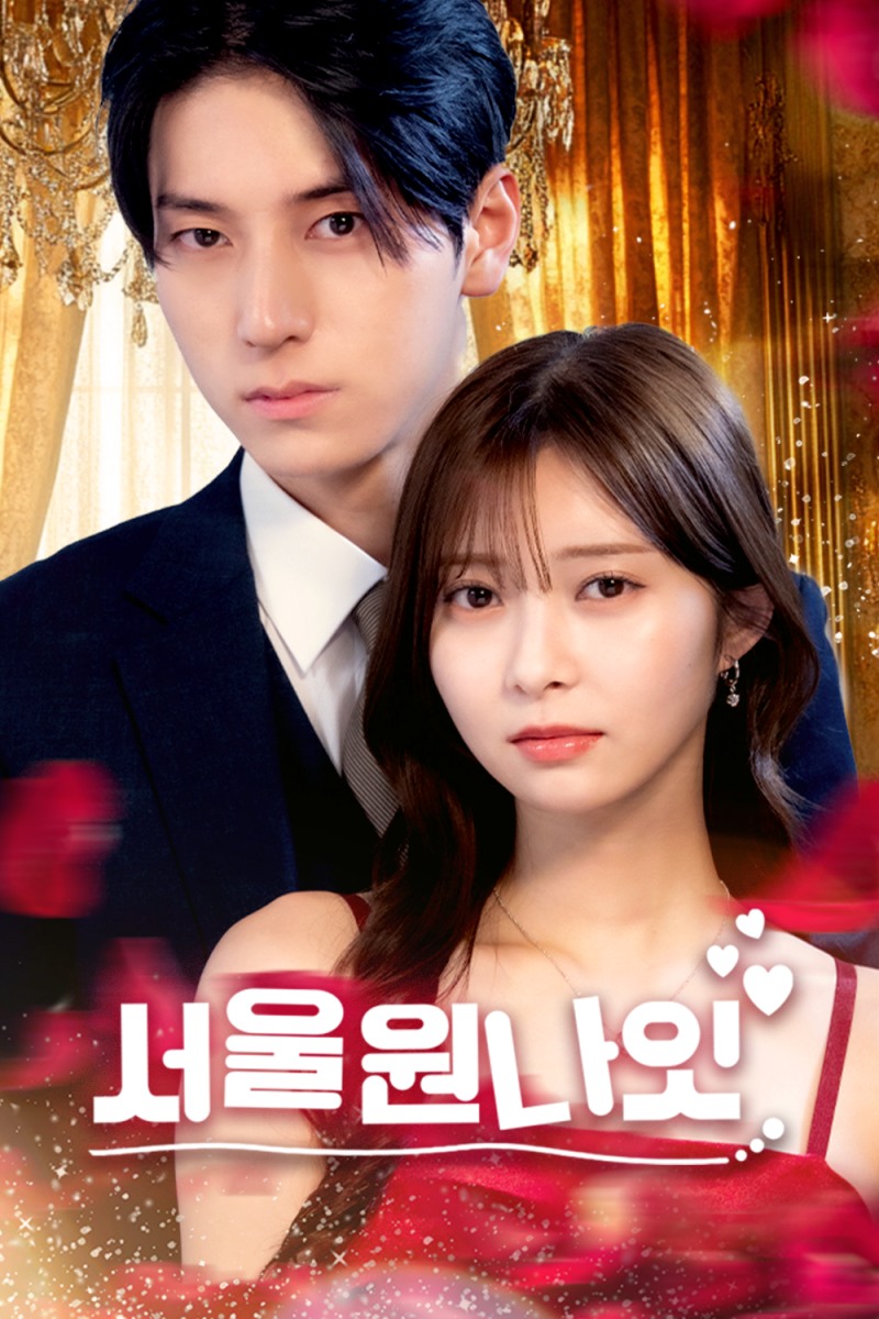 한일 최초 합작 숏 드라마 '서울원나잇’, 日 랭킹 1위… 글로벌 흥행 청신호