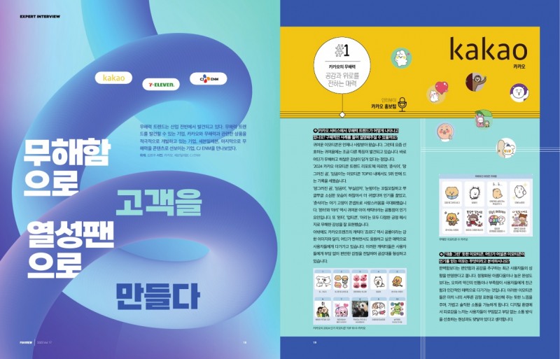 ‘무해함 전성시대, 프로스포츠’, 매거진 <PROSVIEW> 17호 발간