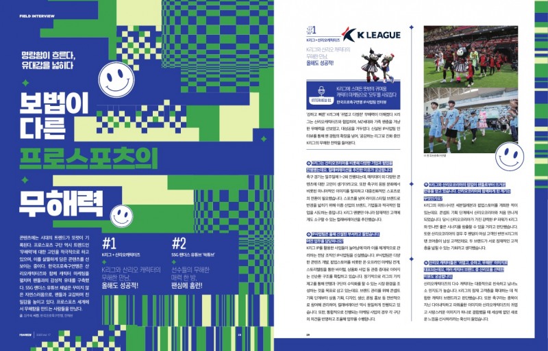 ‘무해함 전성시대, 프로스포츠’, 매거진 <PROSVIEW> 17호 발간