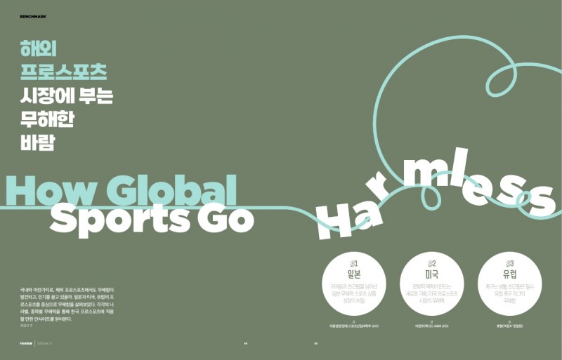 ‘무해함 전성시대, 프로스포츠’, 매거진 <PROSVIEW> 17호 발간