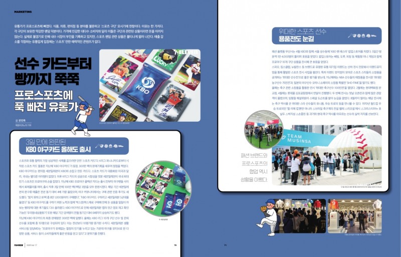 ‘무해함 전성시대, 프로스포츠’, 매거진 <PROSVIEW> 17호 발간