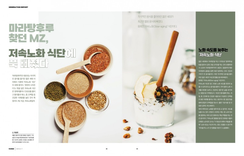 ‘무해함 전성시대, 프로스포츠’, 매거진 <PROSVIEW> 17호 발간