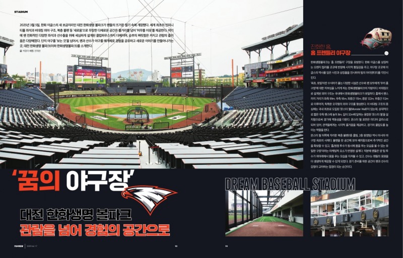 ‘무해함 전성시대, 프로스포츠’, 매거진 <PROSVIEW> 17호 발간