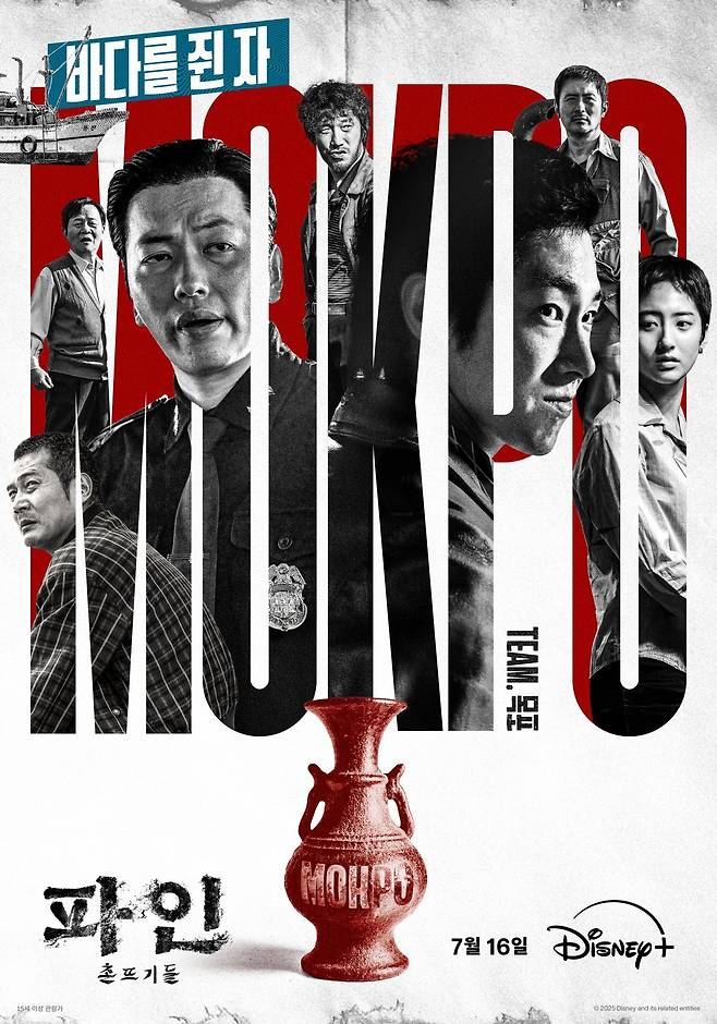 ‘파인: 촌뜨기들’, 그룹 포스터 3종 공개…18인의 치열한 수 싸움 예고