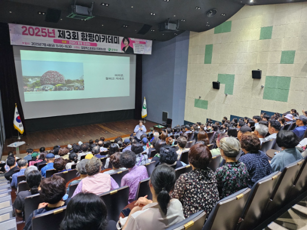 제3회 함평아카데미. ⓒ 함평군