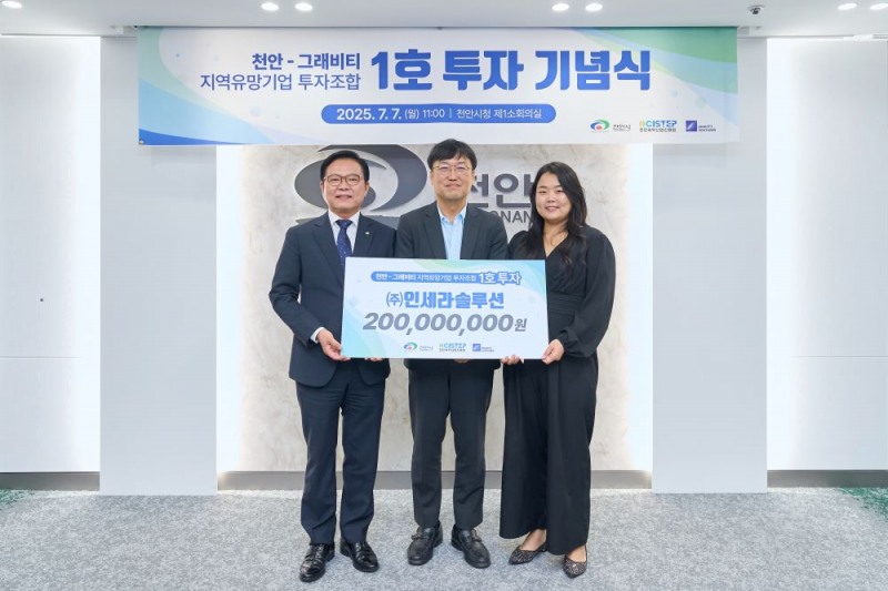 7일 김석필 권한대행과 황규일 (재)천안과학산업진흥원장, 김샛별 ㈜그래비티벤처스 대표, 권영관 ㈜인세라솔루션 대표가 천안시청 소회의실에서 ‘천안-그래비티 지역유망기업 투자 조합’의 1호 투자 기업 선정 기념식에서 기념촬영을 하고 있다.