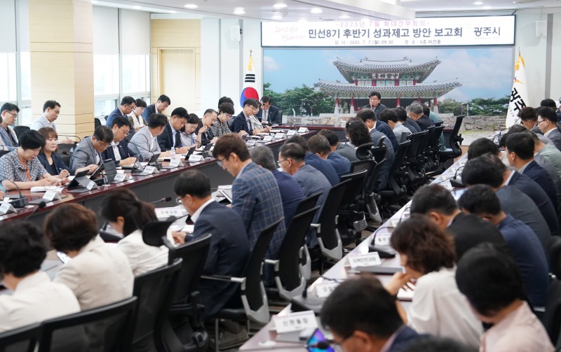 민선 8기 후반기 성과 제고 방안 보고회