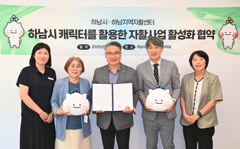 하남활센터와 하남시 캐릭터 활용한 자활사업 활성화 협약