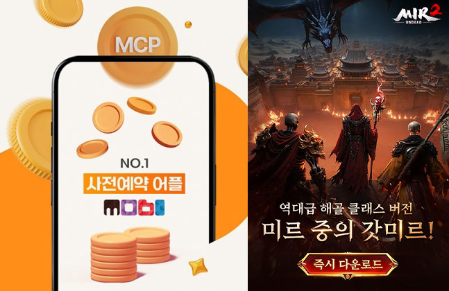 미르2: 언데드, 사전예약 앱 '모비'와 콜라보 이벤트 진행