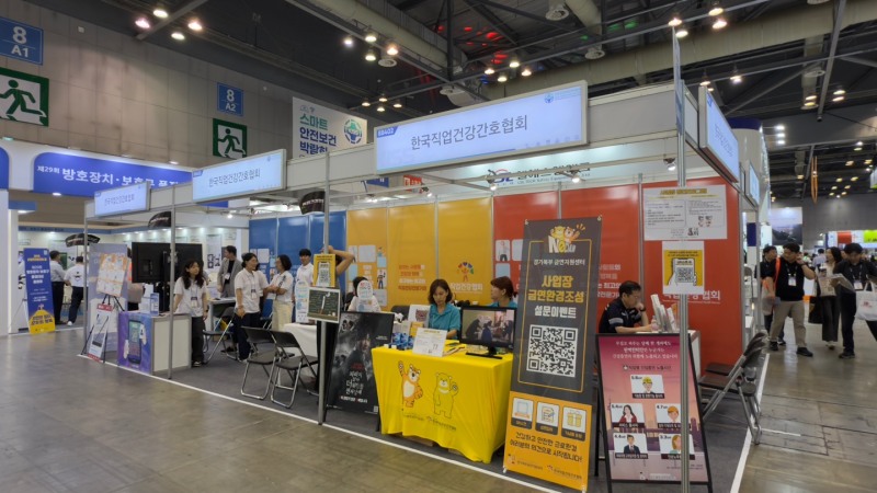 직업건강협회 부스 전경./직업건강협회