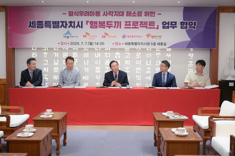 세종시 '행복두끼 프로젝트' 업무협약